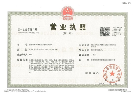 营业执照