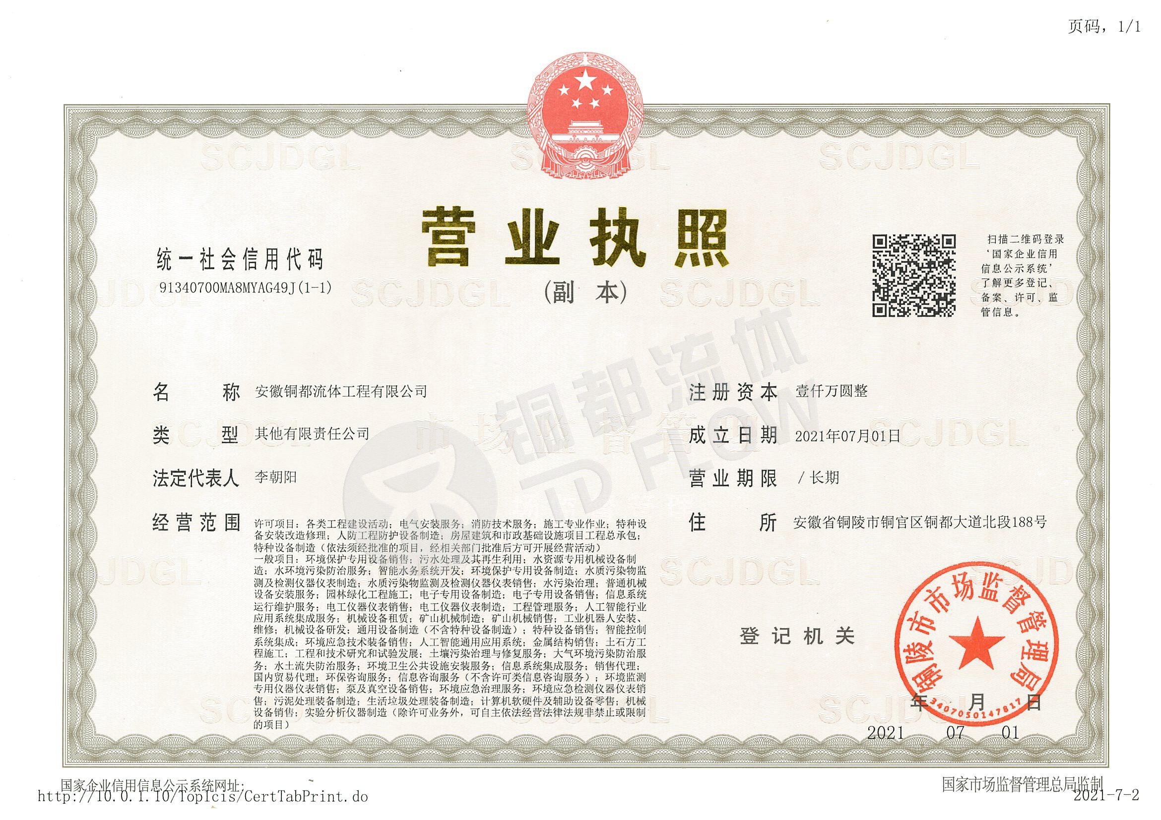 营业执照