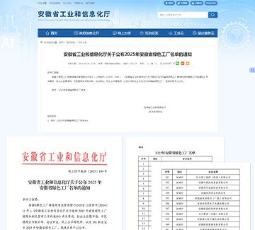 铜都流体荣获安徽省绿色工厂称号